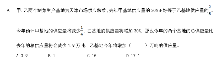 2016天津小升初数学易错题型：选择4