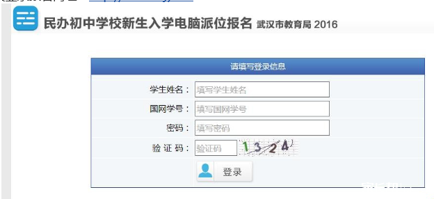 2016武汉民办小升初网上报名详细流程解读1