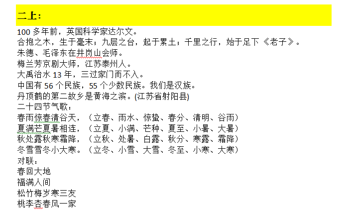 冲刺南外小升初：必背的语文书知识点（二上）1