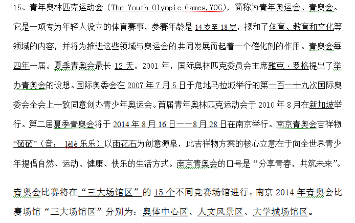 小升初学生应知应会的体育知识点：青奥会1