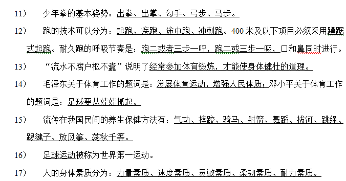 小升初学生应知应会的体育知识点：人体知识2