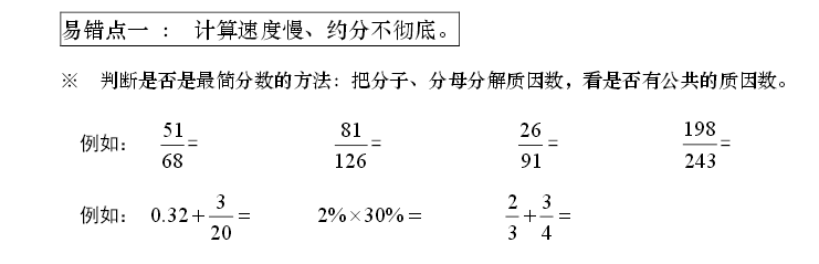 2016天津小升初数学易错点强化：计算、约分1