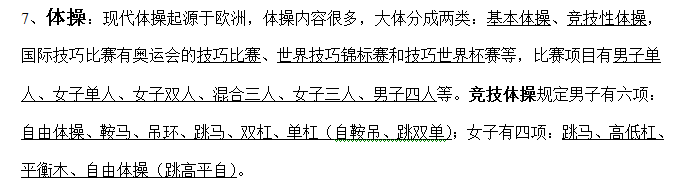 小升初学生应知应会的体育知识点：体操1