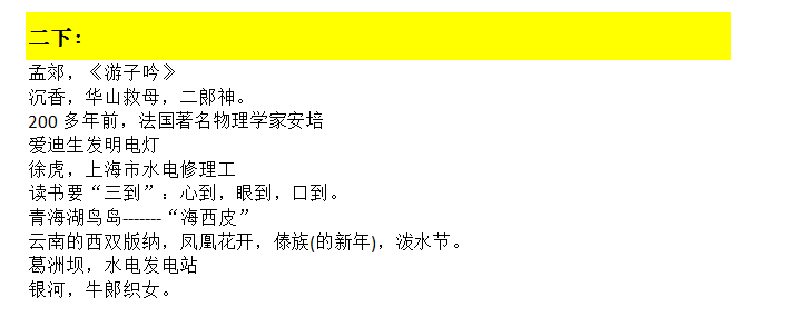 冲刺南外小升初：必背的语文书知识点（二下）1