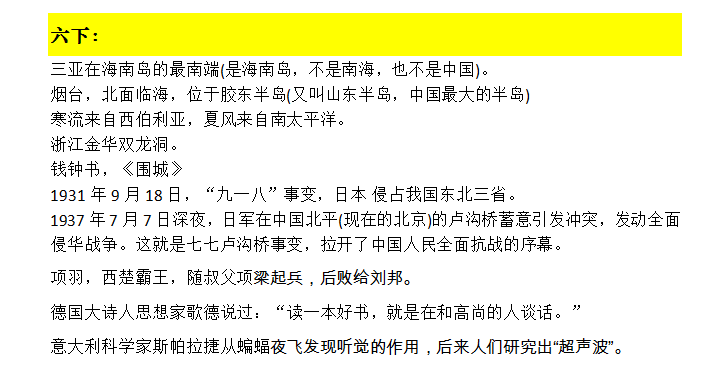 冲刺南外小升初：必背的语文书知识点（六下）1