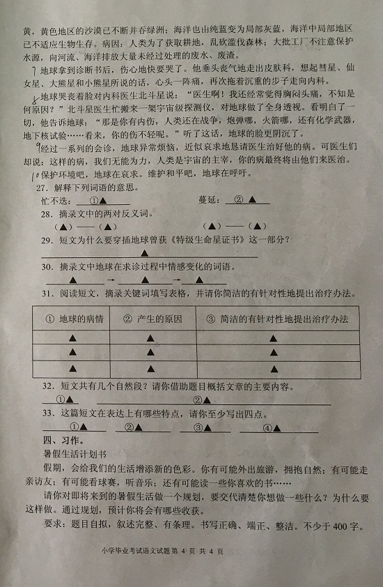 2016年宁波海曙区小学六年级毕业考语文试卷4