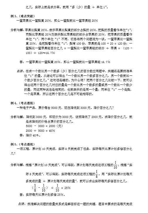 太原小升初常考分数应用题 经典例题（1）2