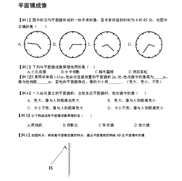 小升初衔接：初一物理课程预热题及解析（2）1