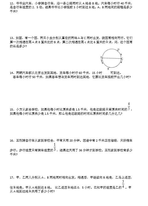 2016太原小升初数学行程练习题（2）2