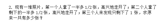 2016年济南稼轩小升初数学真题（部分2）1