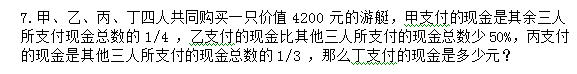 2016年济南稼轩小升初数学真题（部分7）1