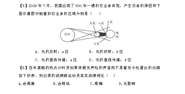 小升初衔接：初一物理课程预热题及解析（1）2