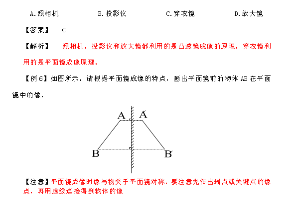 小升初衔接：初一物理课程预热题及解析（2）4