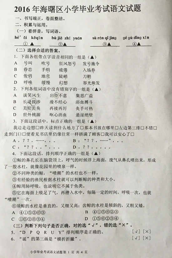 2016年宁波海曙区小学六年级毕业考语文试卷1