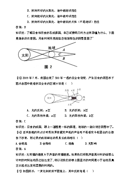 小升初衔接：初一物理课程预热题及解析（1）5