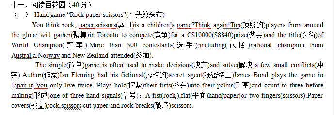 2010南京外国语小升初英语测试：阅读百花园1