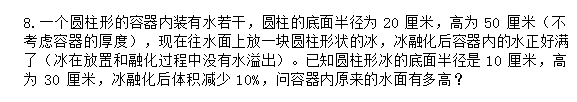 2016年济南稼轩小升初数学真题（部分8）1