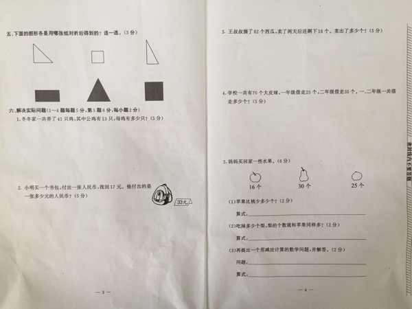 2016南京调研测试一年级（下）数学期末卷2