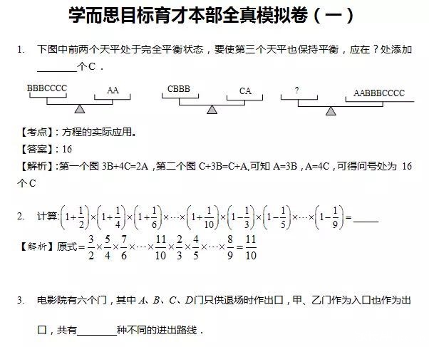 2016年沈阳育才本部分班考模拟试卷及答案1