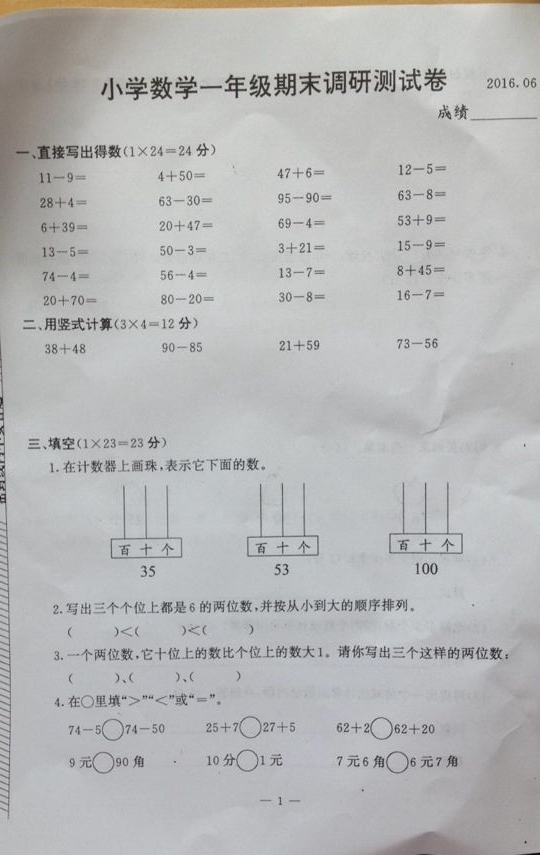 2016南京雨花台区一年级（下）数学期末试卷1