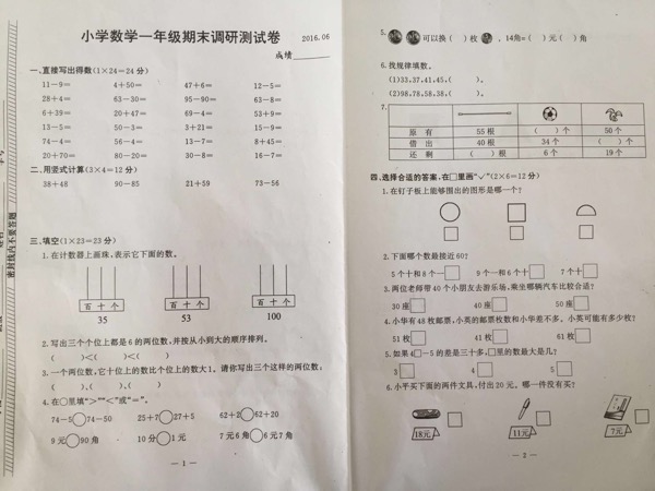 2016南京调研测试一年级（下）数学期末卷1