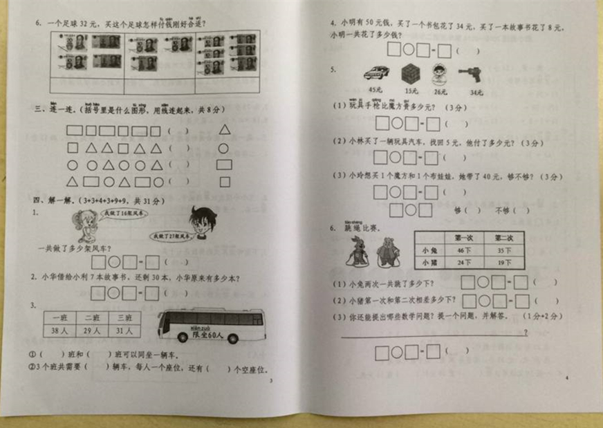 2016南京秦淮区一年级（下）数学期末试卷（游小）2