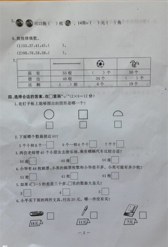 2016南京雨花台区一年级（下）数学期末试卷2