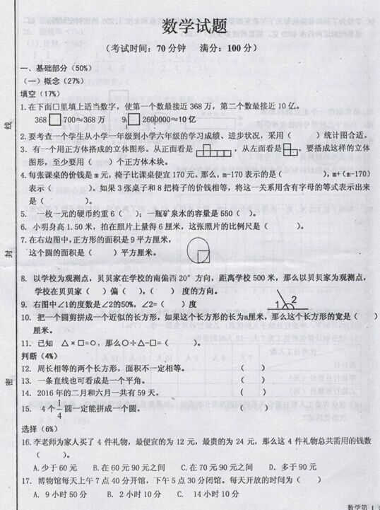 2016青岛启元学校小升初数学分班试题1