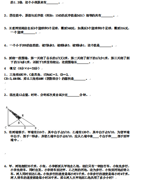 上海2016小升初分班考试数学练习题十一2