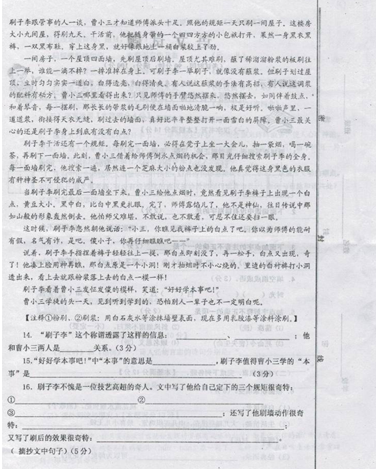 2016青岛启元学校小升初语文分班试题4