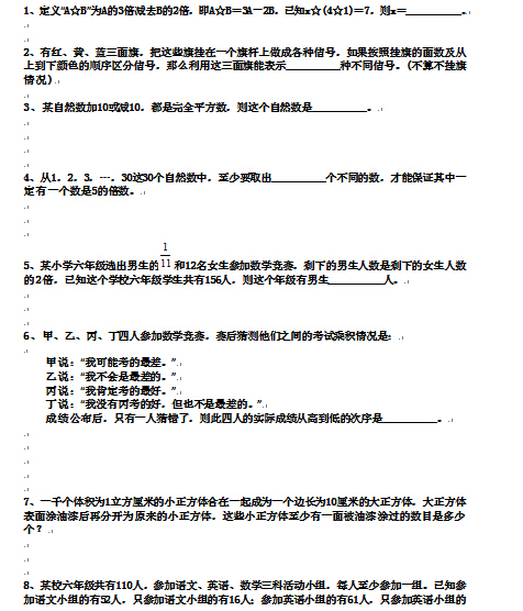 2016上海小升初分班考试数学练习题九1