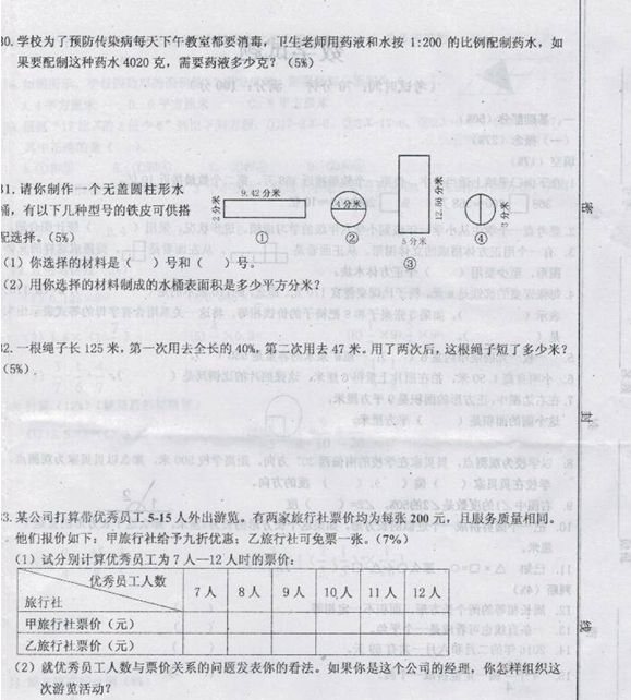 2016青岛启元学校小升初数学分班试题4