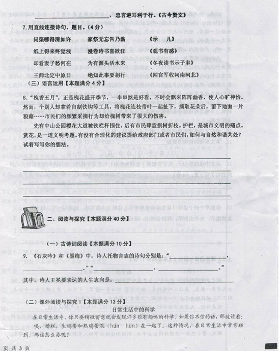 2016青岛启元学校小升初语文分班试题2