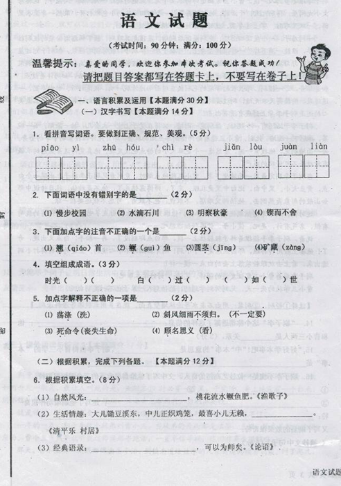 2016青岛启元学校小升初语文分班试题1