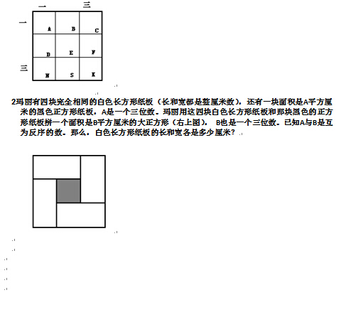 上海2016小升初分班考试数学练习题八4