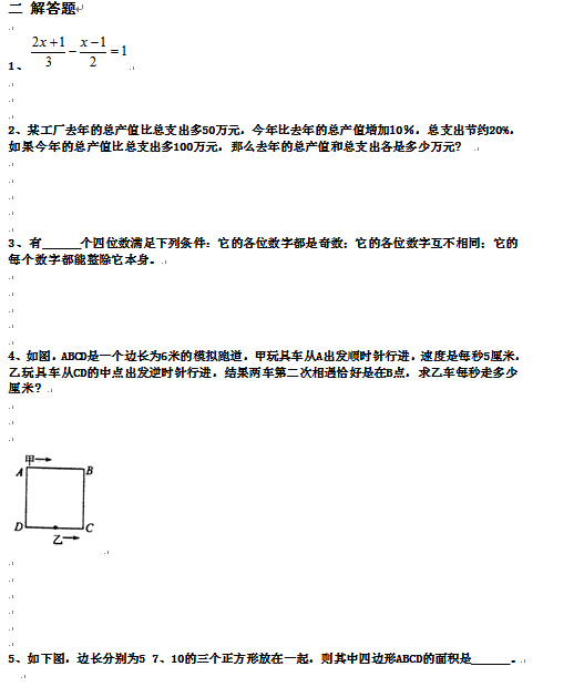 上海初中2016小升初分班考试数学练习题十五1