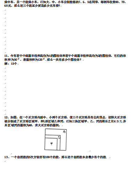 上海2016小升初分班考试数学模拟题十六3