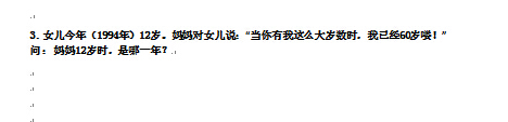 2016上海小升初分班考试数学练习题十3