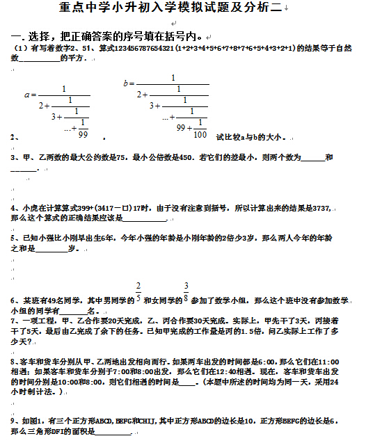 上海2016小升初分班考试练习题二1