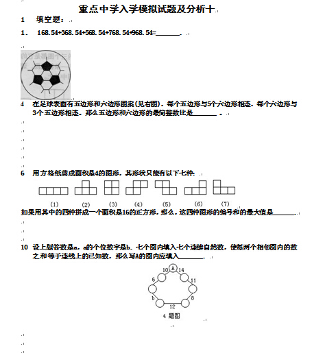 上海2016小升初分班考试数学模拟练习题七1