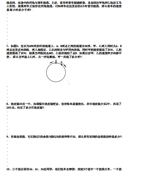 2016上海初中小升初分班考试数学练习题十四2