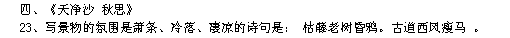 人教版七年级语文上册知识点总结：第一部分（默写4）1