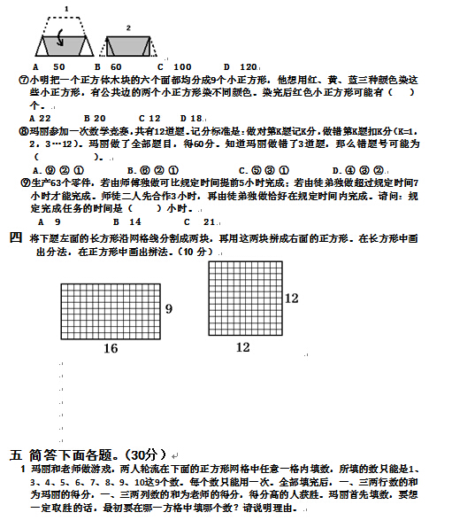 上海2016小升初分班考试数学练习题八3