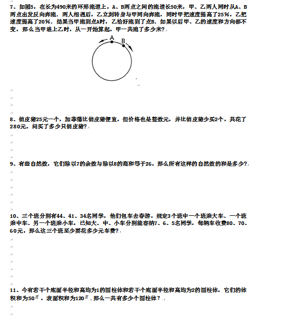 2016上海小升初分班考试数学模拟练习题四2