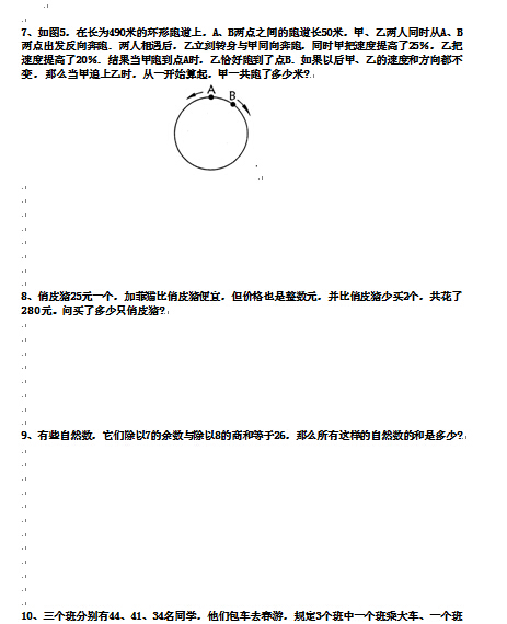 上海2016小升初分班考试数学模拟题十六2