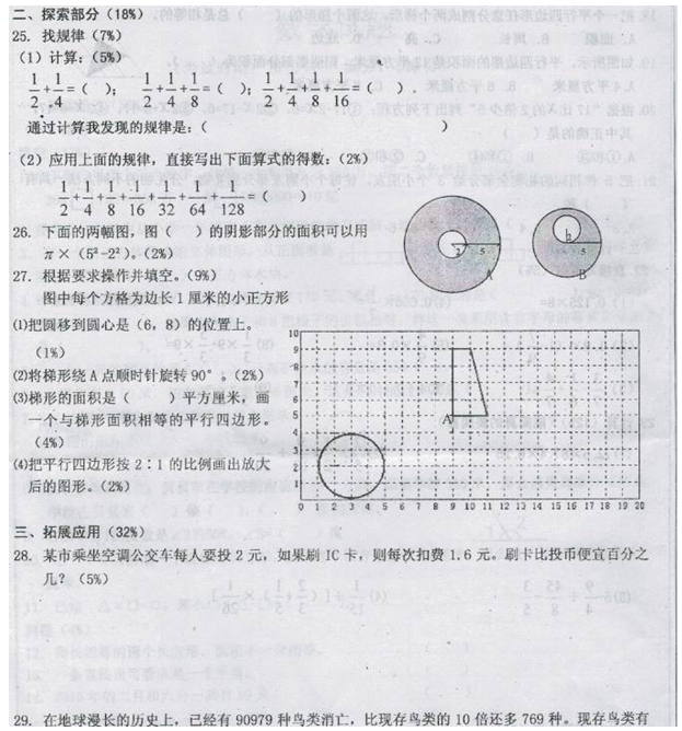 2016青岛启元学校小升初数学分班试题3