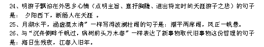 人教版七年级语文上册知识点总结：第一部分（默写4）2