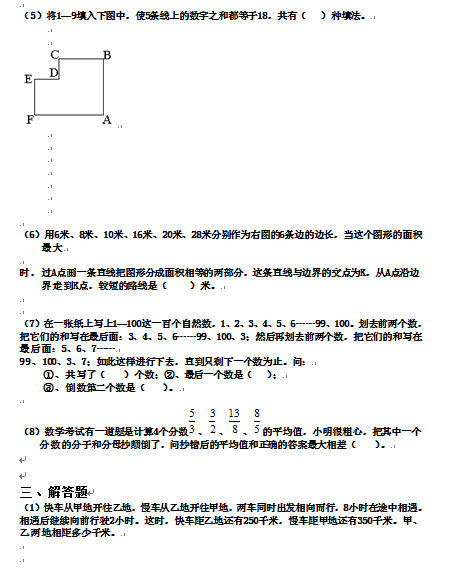 2016上海小升初分班考试模拟练习题三4