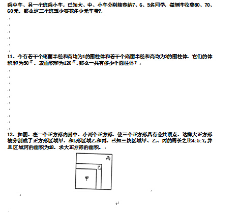 2016上海初中小升初分班考试数学练习题十四1