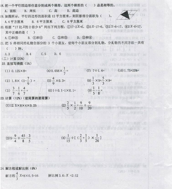 2016青岛启元学校小升初数学分班试题2